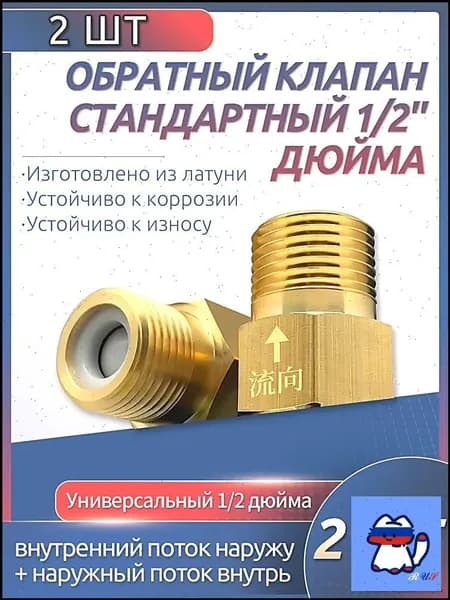 2 шт. обратный клапан 1/2'' для воды, предотвращающий обратный ток воды, подходит для ремонта систем отопления, раковин и других объектов.