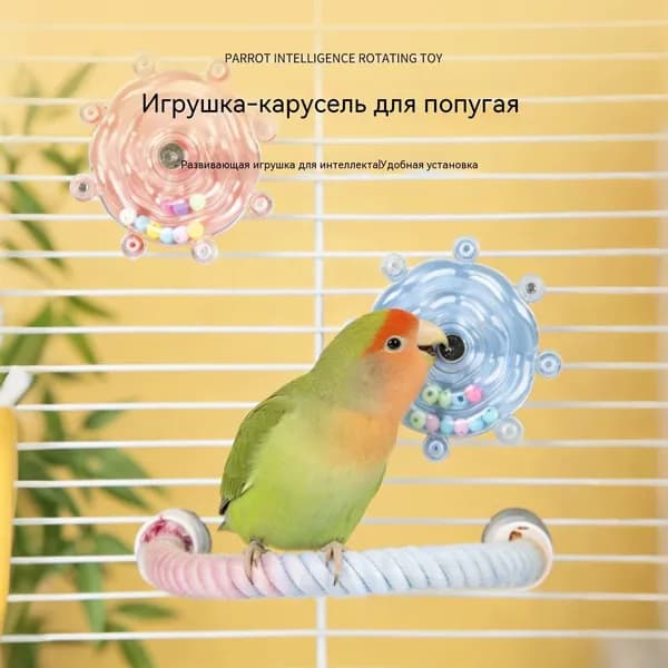 Игрушка для птиц вращающаяся пластиковая