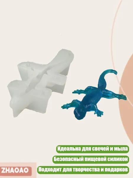 Силиконовая форма для свечей Ящерицы , - 151