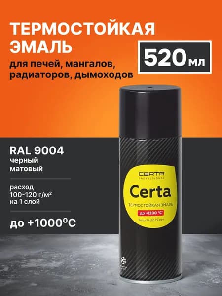 Аэрозольная краска CERTA термостойкая до 1000 градусов, антикоррозионная, черный, RAL 9004, матовый, 0,27 кг