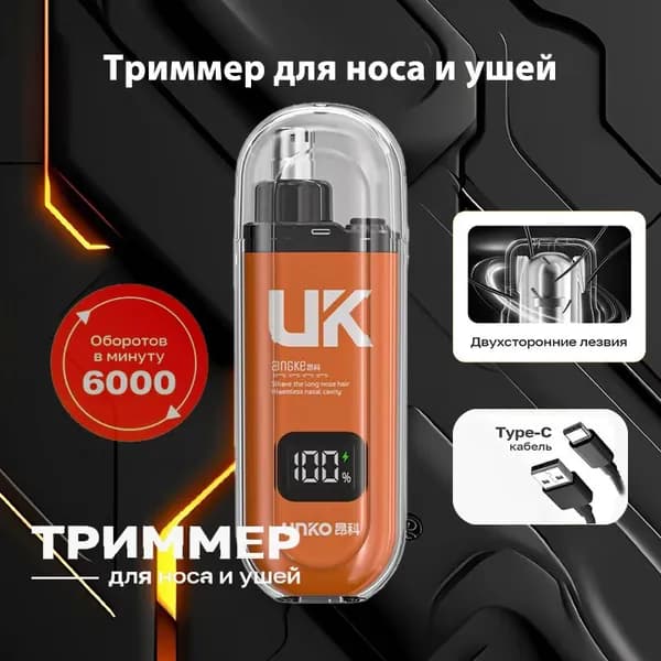 Триммер для носа и ушей itCEK9