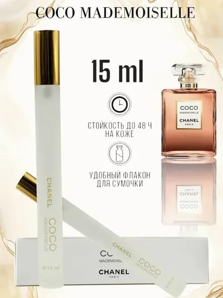 Духи Coco Mademoiselle 15 мл пробник