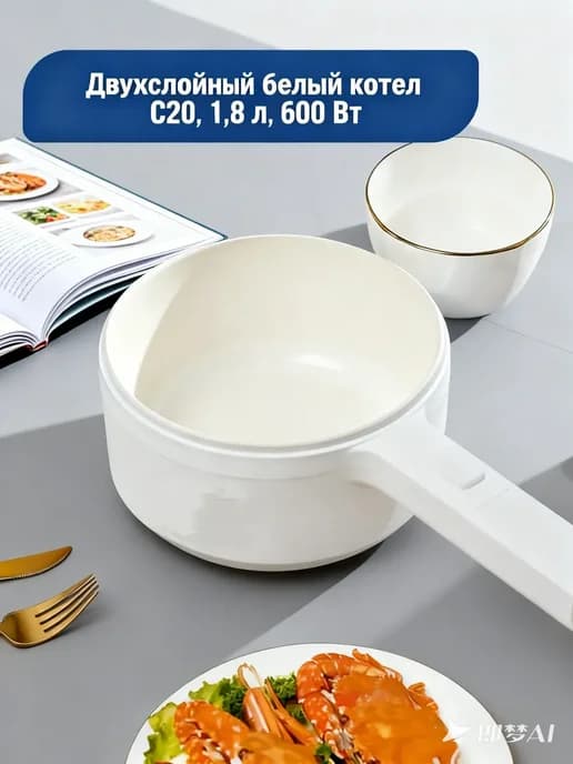 Электрический мини-казан 1,8 л