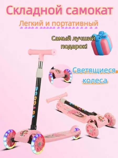 Самокат modelName-7290014570328064, розовый