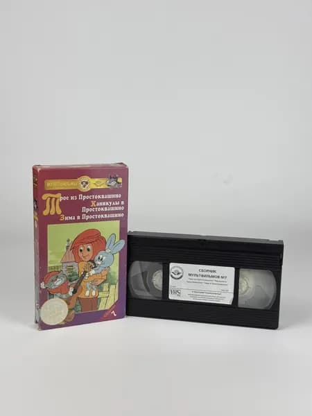 Винтажная видеокассета VHS "Сборник мультфильмов №7", 1998 г.