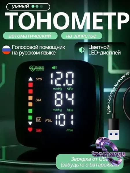 тонометр автоматический; тонометр на запястье;
