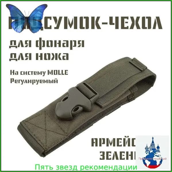 Сумка тактическая