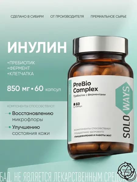 Метабиотик для кишечника / Пребиотик / Инулин от изжоги, от вздутия живота, SOLOWAYS, 60 капсул