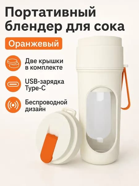 Соковыжималка электрическая комбинированная 006, бежевый, оранжевый