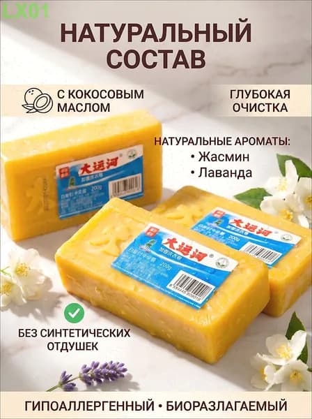 Твердое хоз. мыло Greenway 200г: китайское, экономия 70%, без химии, гипоаллергенно.