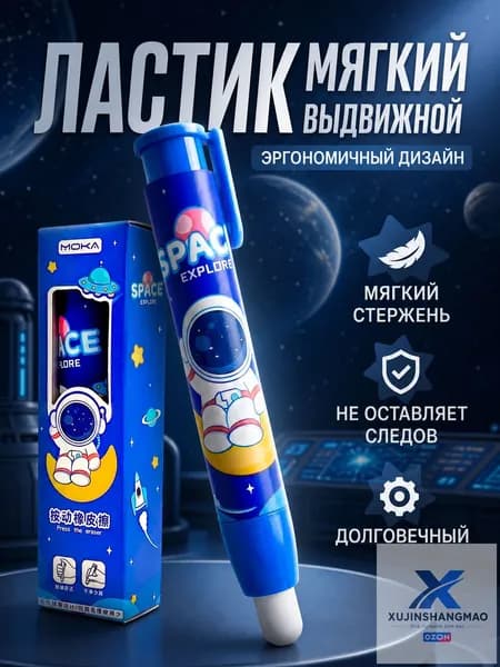 Ластик мягкий выдвижной для школы, синий