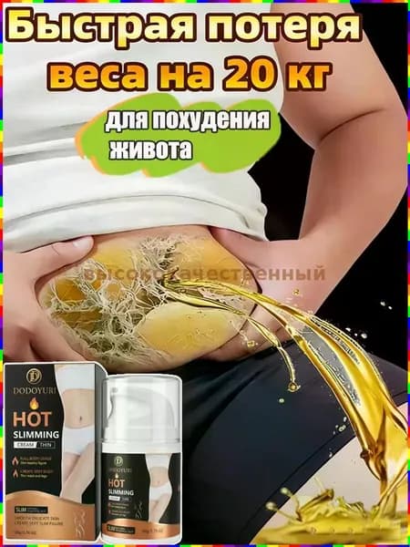 Жиросжигающий крем для коррекции объемов живота, бедер и рук, 50 г