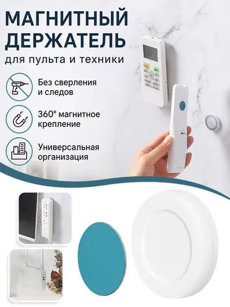 Магнитные держатели для пульта и бытовых предметов на стену, 2 штуки