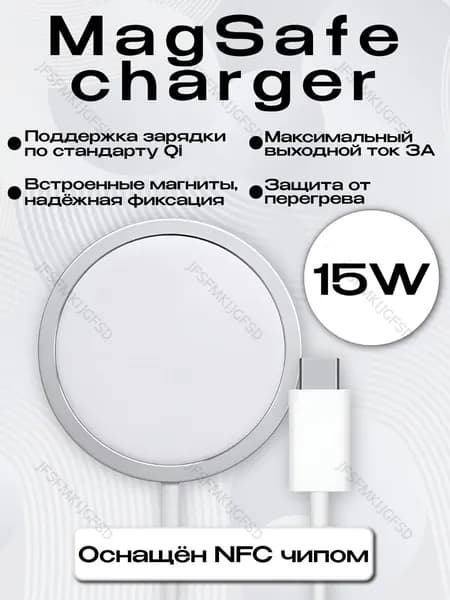 Беспроводная зарядка Mag для телефона safe chargergghh