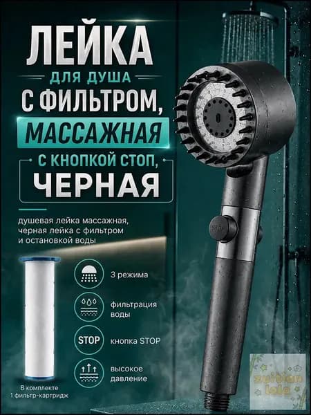 Лейка для душа с фильтром массажная с кнопкой стоп, Матовый серый натуральный