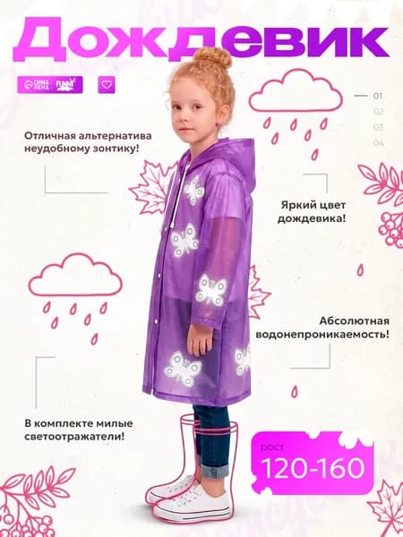 Дождевик Sima-land