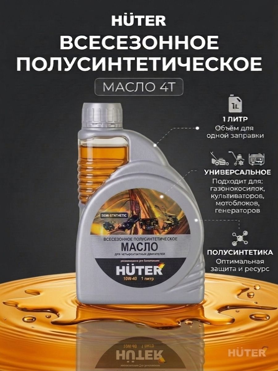 Huter Масло 10W-40 Масло моторное, Полусинтетическое, 1 л