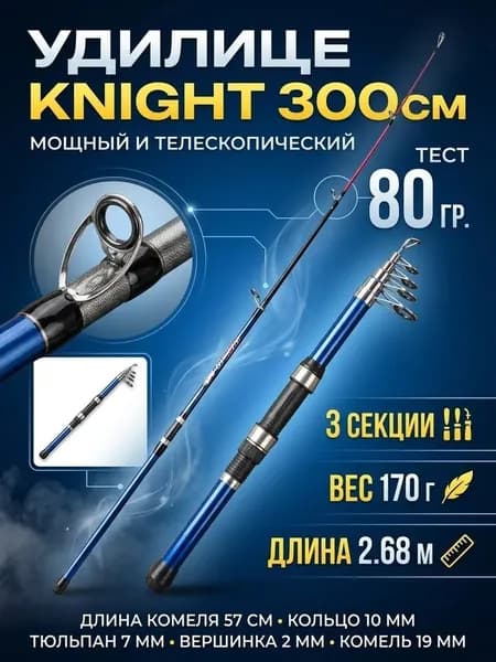 Удилище телескопическое Knight с кольцами