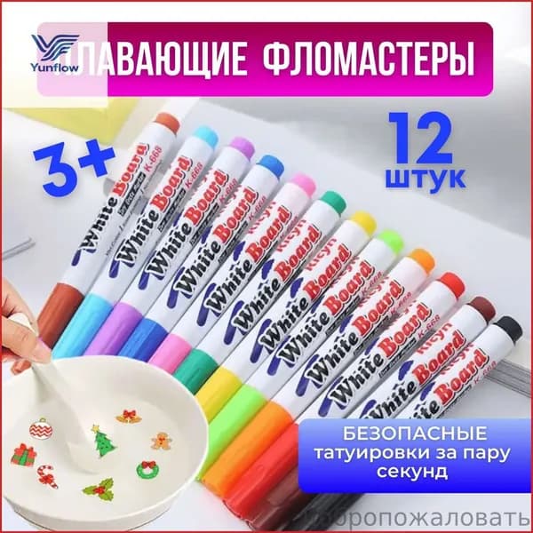 Набор фломастеров, 12 шт.