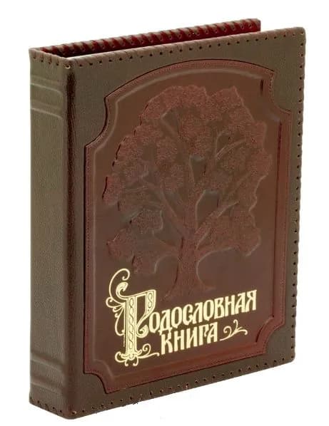 Родословная книга "Изысканная" | Миронов Юрий Федорович