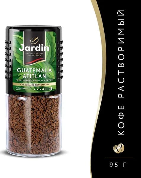 Jardin Кофе растворимый Сублимированный 95г. 1шт.