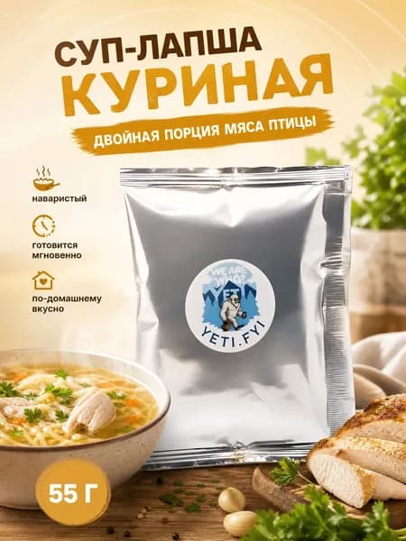 Суп лапша куриная с двойной порцией мяса курицы, 55 г