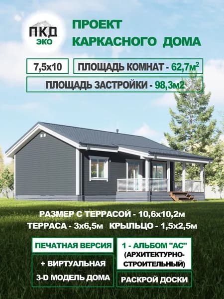 Проект каркасного дома 7,5х10 (А-1)