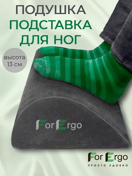Подушка подставка для ног "Подпорка" компьютерная и офисная, пуфик для ног