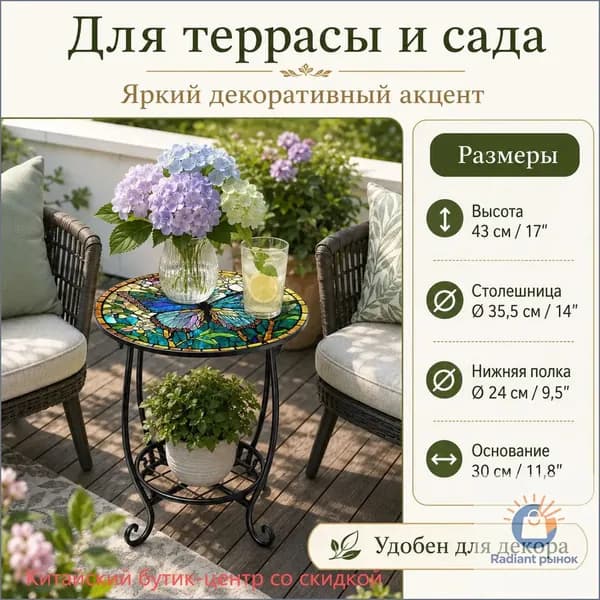 Садовый стол,Металл 35х30х43 см