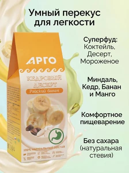 Протеиновый коктейль для похудения без сахара, белковый ПП десерт банан и манго, фитнес перекус суперфуд 150 г