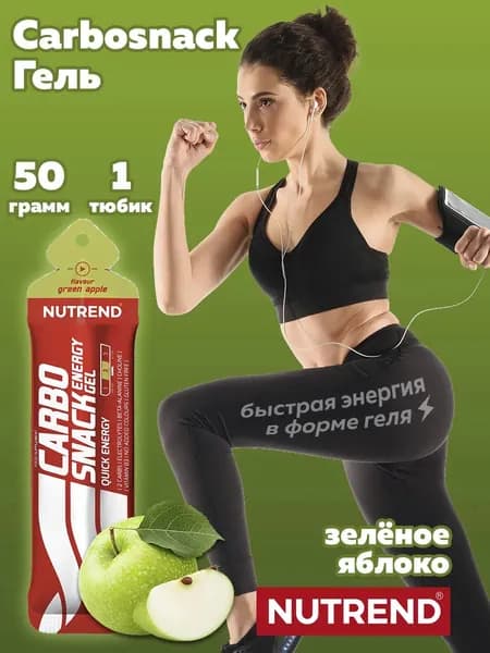 Энергетический гель Carbosnack Nutrend 1х50г, зеленое яблоко