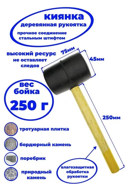 Киянка резиновая, 250 г, черная резина, деревянная рукоятка