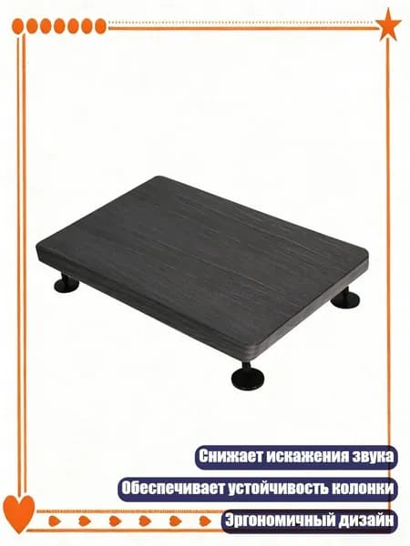 Портативная подставка для колонок, снижающая искажения и улучшающая звук, Черный - S
