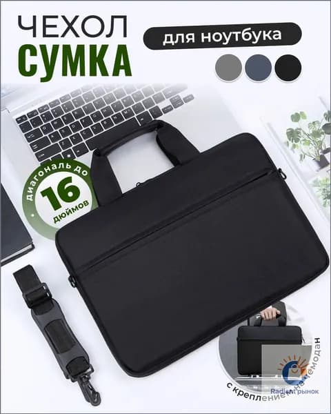 Сумка для ноутбука, Чехол для макбука, Деловая папка-сумка для ноутбука с ручкой и ремнем на плечо женская мужская