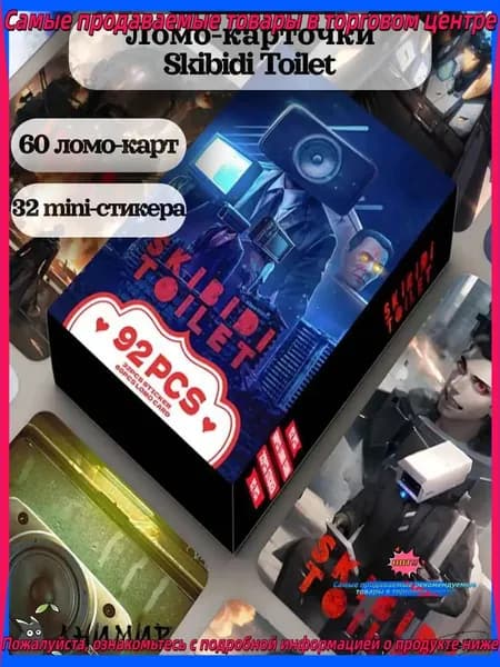 Набор ломо карточек аниме Скибиди туалет, Skibidi Toilet