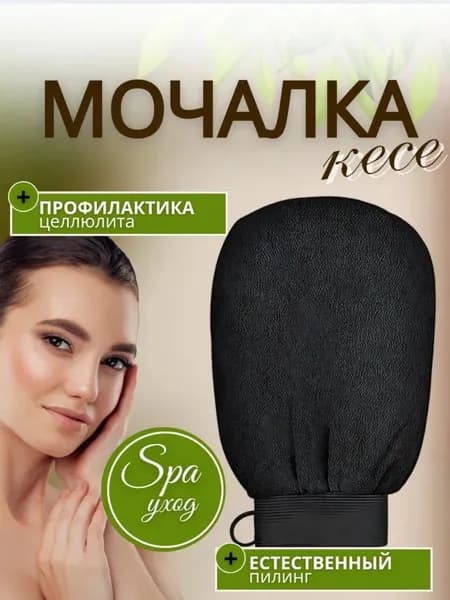 Рукавичка (варежка, кесса, мочалка) для пилинга. Мароканское плетение для СПА (душа, бани, сауны)