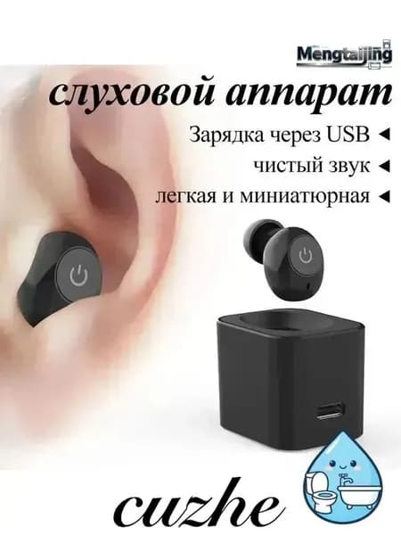 Цифровой слуховой аппарат внутриушной с зарядным устройством для пожилых людей и взрослых