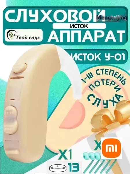 Заушный слуховой аппарат аналоговый Исток Соната У-01