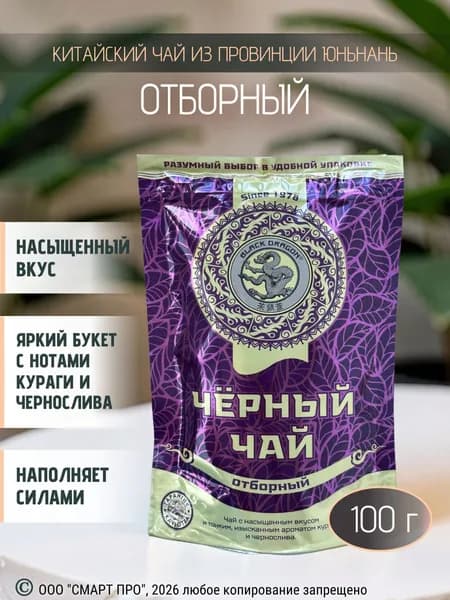 Чай Отборный "Чёрный Дракон" чёрный листовой китайский, 100 г