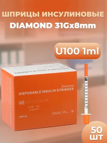 инсулиновый шприц U100 1 ml 31G*8 mm 50шт