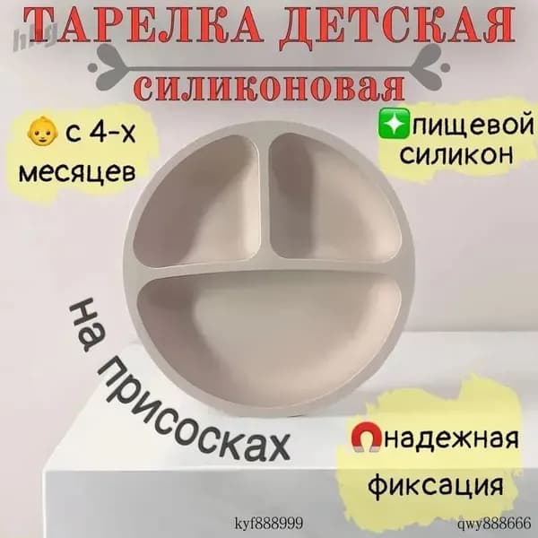 Детская силиконовая тарелка с присосками для первого прикорма, 3 секции