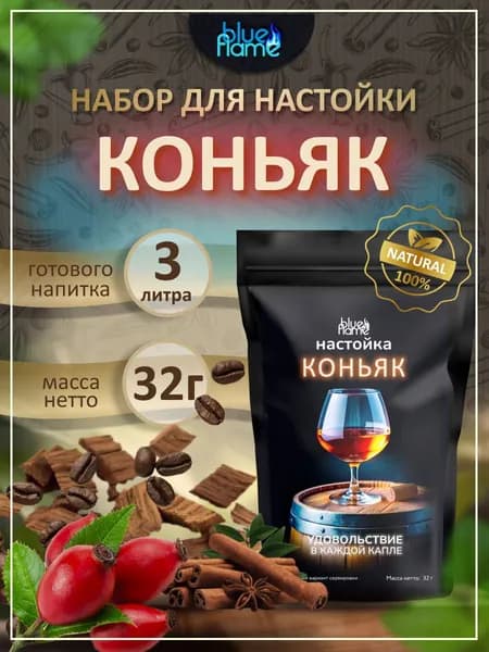 Настойка для самогона Коньяк