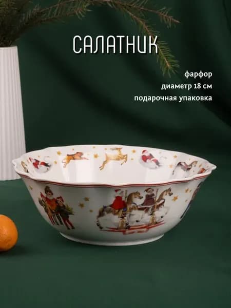 Салатник новогодний миска для салатов 18 см