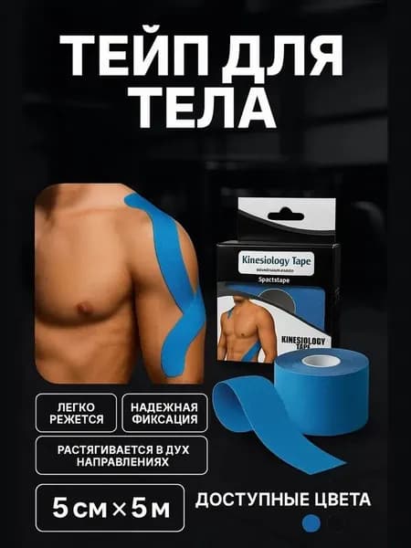 Атлетическая лента 5см Х 500 см