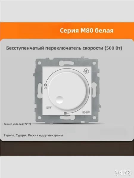 Переключатель регулировки скорости вентилятора, тип 80, встраиваемый монтаж, 250 В, 500 Вт, для бытовых вентиляторов, 4 цвета на выбор (белый/черный/серый/золотой)