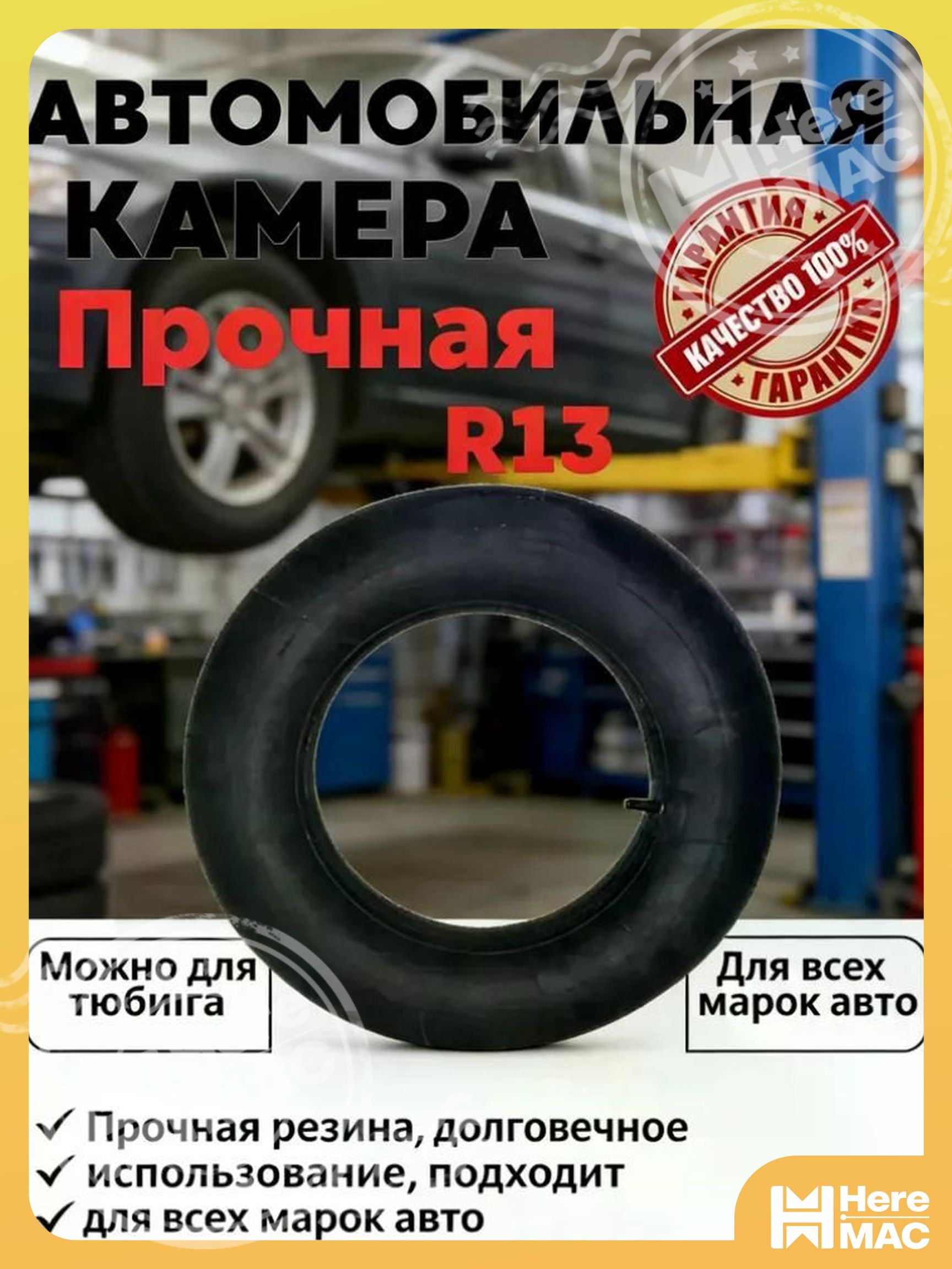 Камера колеса автомобильная R13