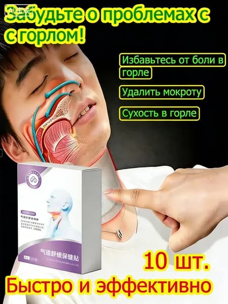 Китайские Пластыри от простуды, кашля , боли в горле,Проблемы с горлом, 10 штук в упаковке