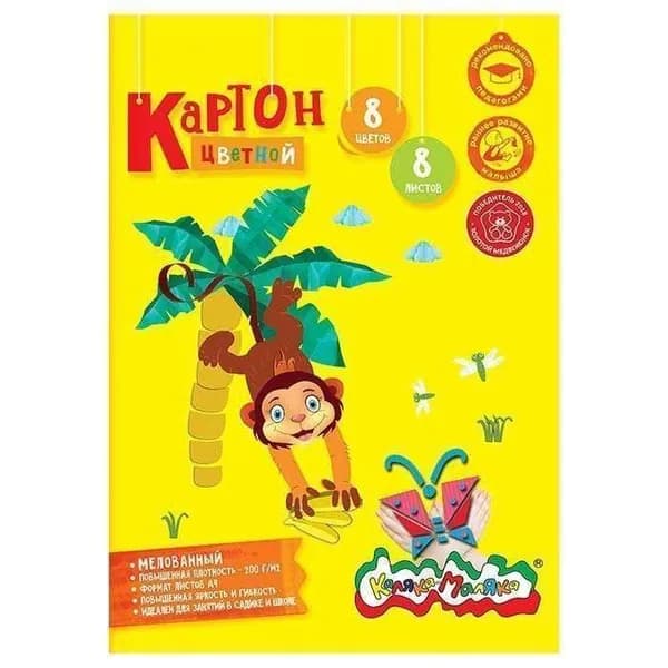 КАЛЯКА-МАЛЯКА Картон цветной мелованный А4, 8 цветов