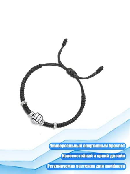 Идеальный подарок: регулируемый браслет для спортсмена, - волейбол