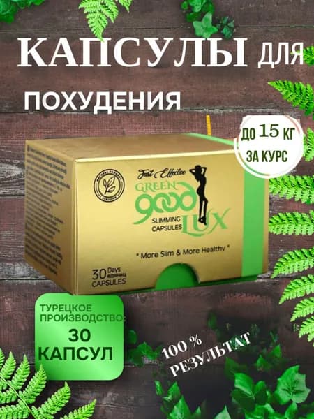 средство против лишнего веса, Таблетки для похудения, капсулы для снижения аппетита